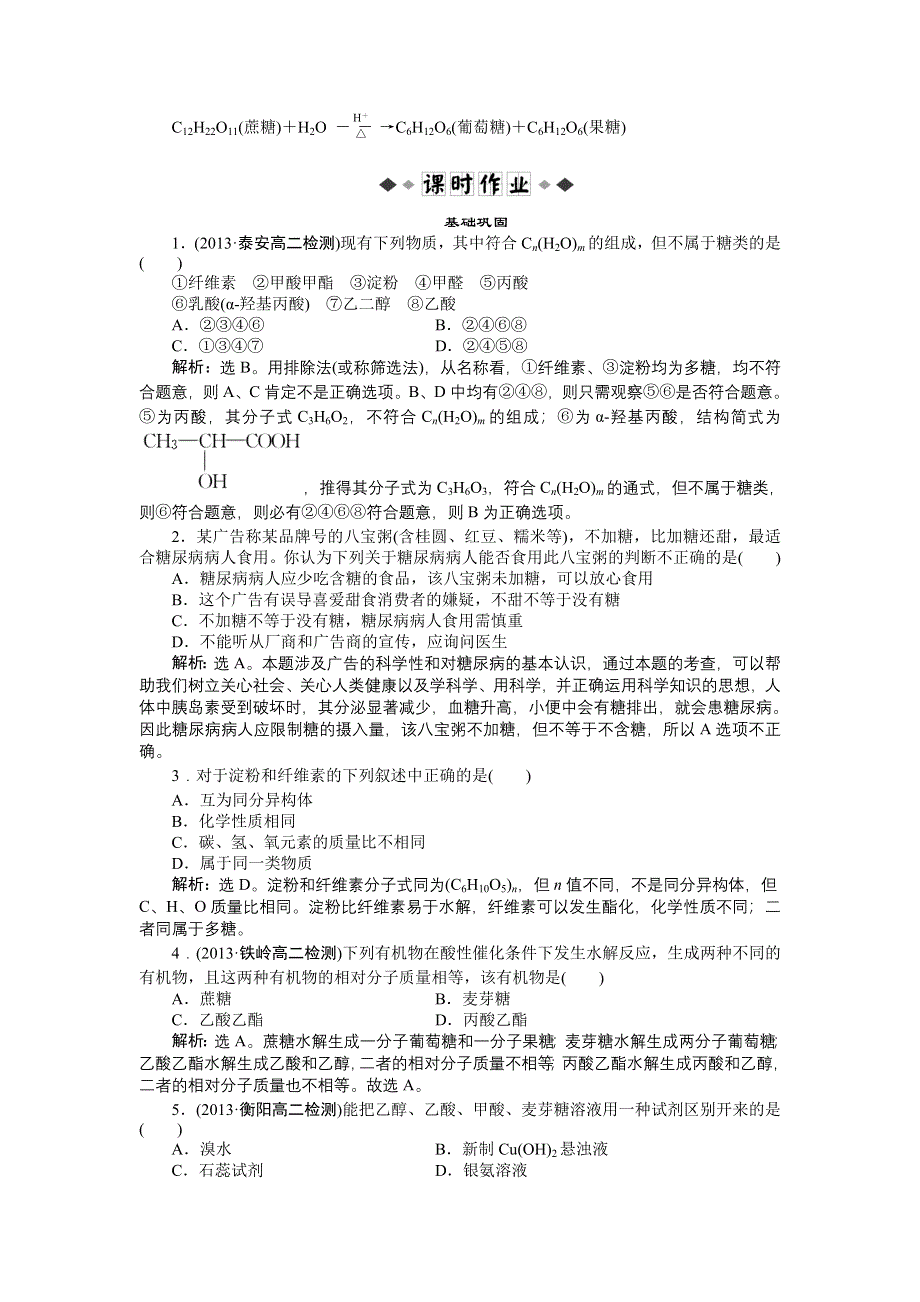 《优化方案》2014-2015学年高二下学期化学（鲁科版有机化学基础）第2章第3节第2课时知能优化演练 WORD版缺答案.doc_第2页