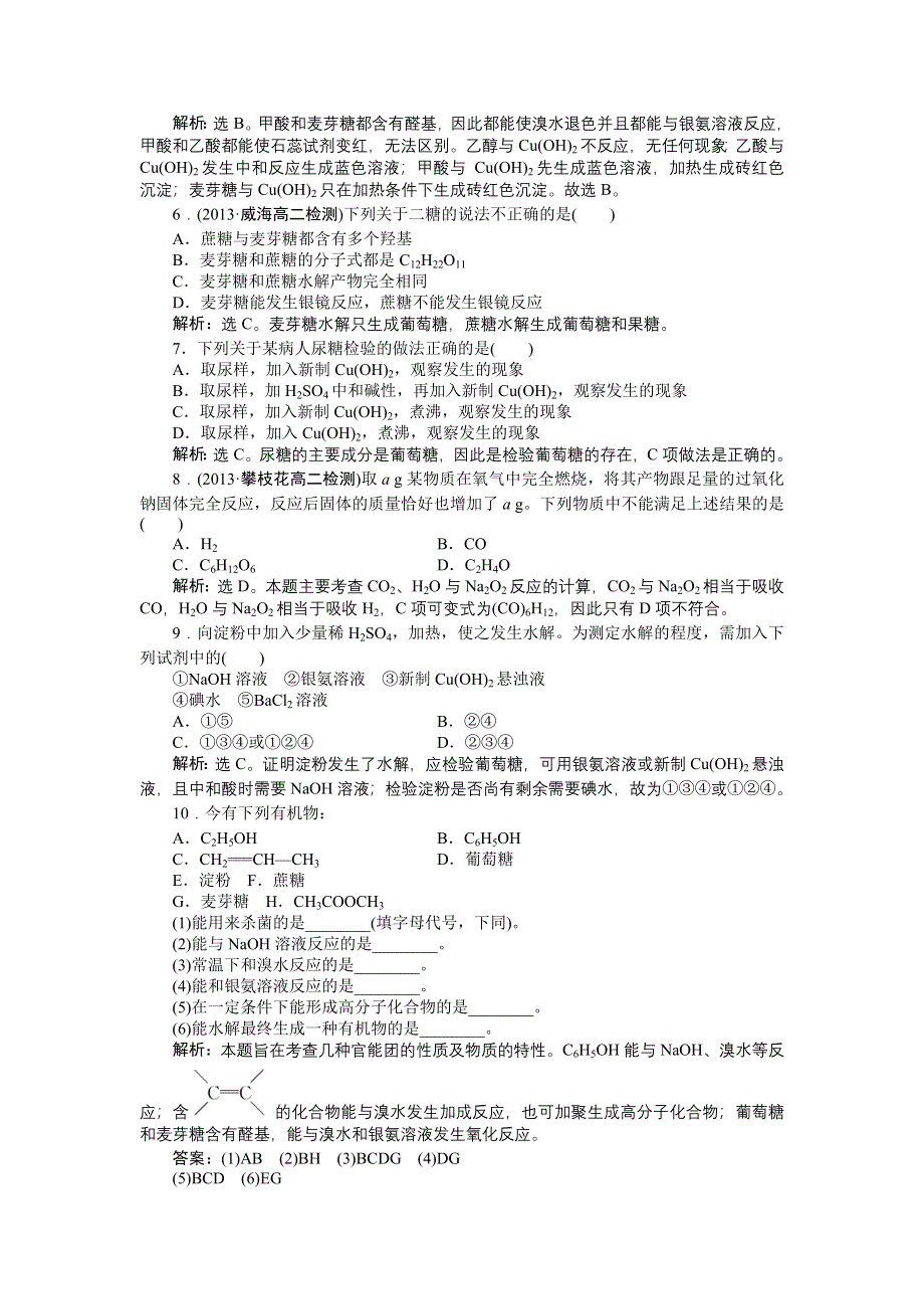 《优化方案》2014-2015学年高二下学期化学（鲁科版有机化学基础）第2章第3节第2课时知能优化演练 WORD版缺答案.doc_第3页