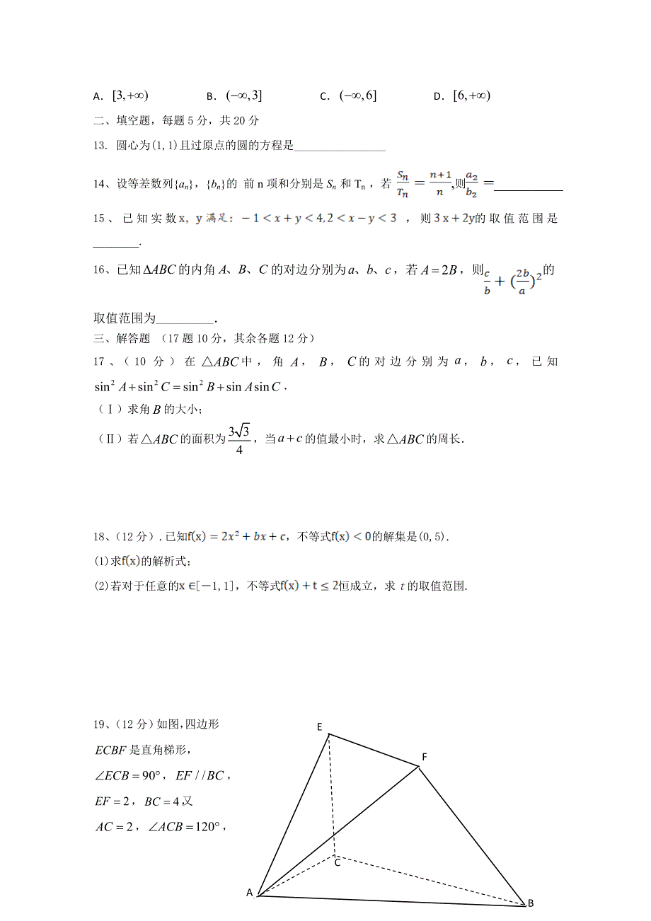 四川省成都市某中学2019-2020学年高二年级月考数学（文）试卷 WORD版含答案.doc_第3页