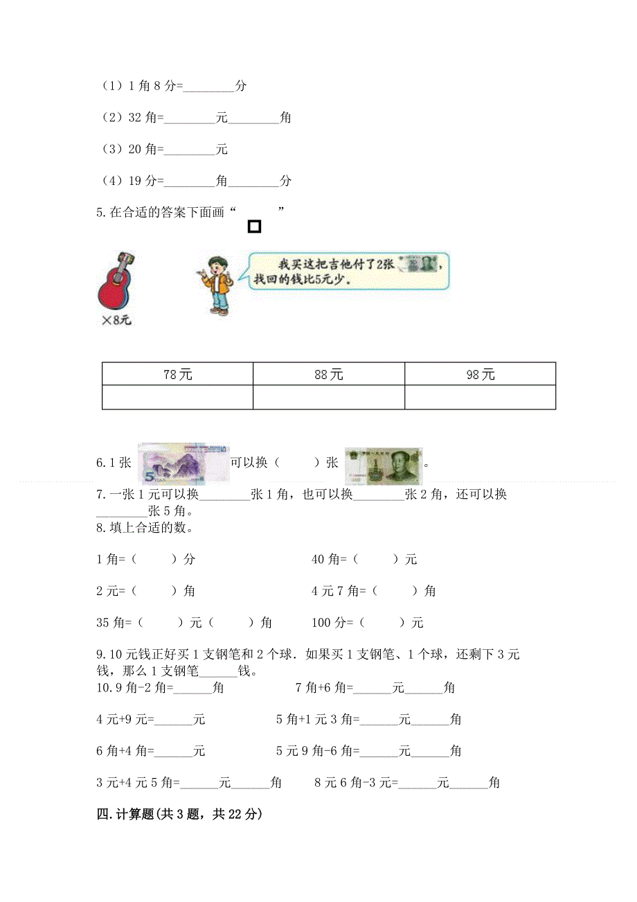 小学一年级数学知识点《认识人民币》专项练习题及答案（夺冠系列）.docx_第2页