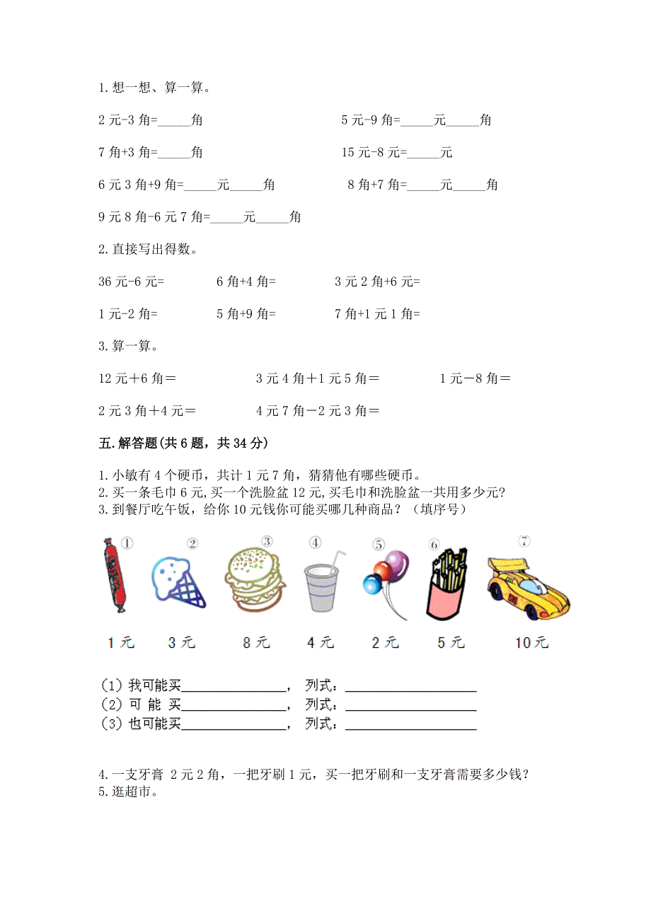 小学一年级数学知识点《认识人民币》专项练习题及答案（夺冠系列）.docx_第3页