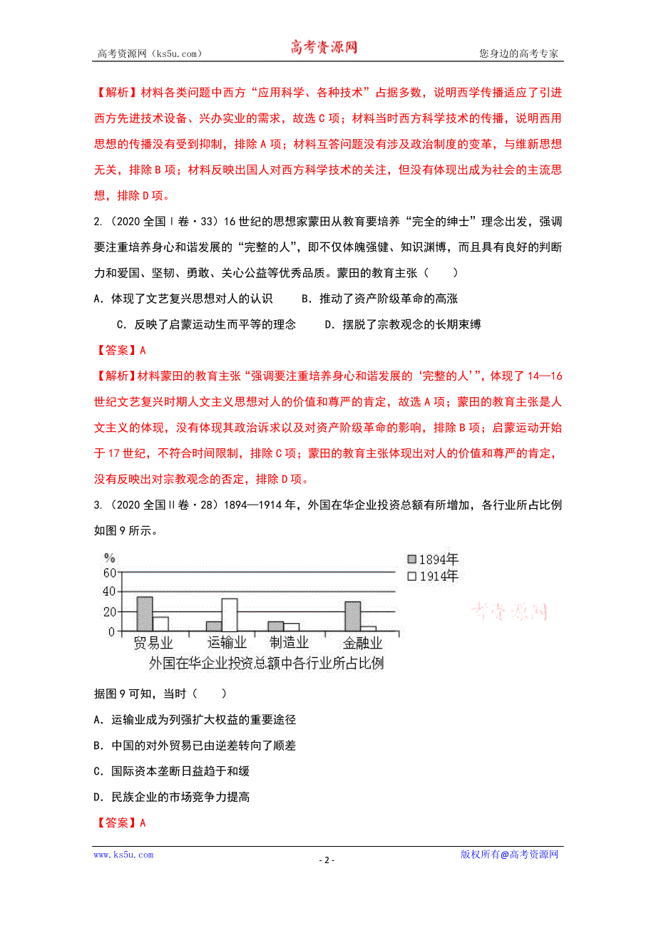 《发布》2021年高考历史解题模板5-图表类选择题解题模板 WORD版含解析.doc_第2页