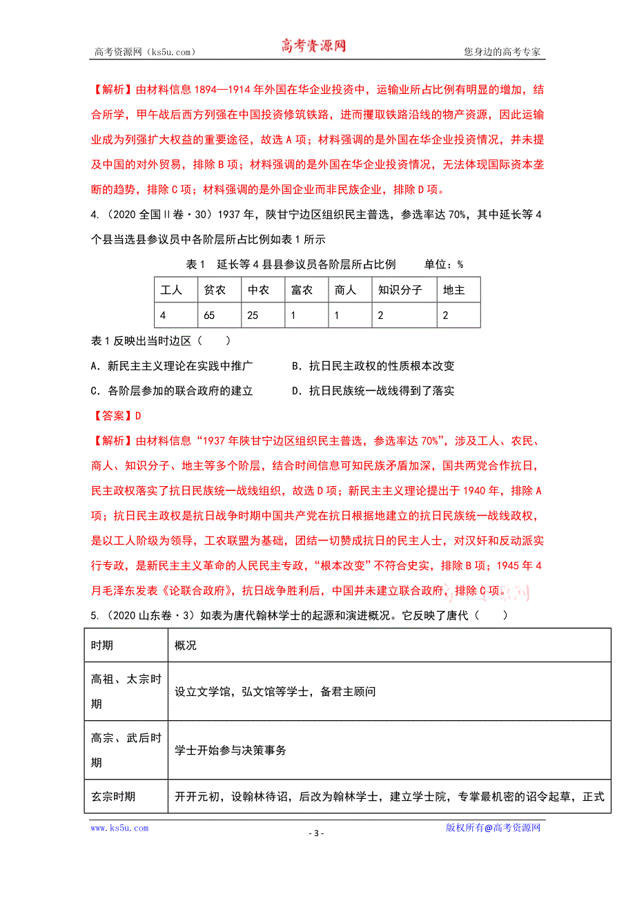 《发布》2021年高考历史解题模板5-图表类选择题解题模板 WORD版含解析.doc_第3页