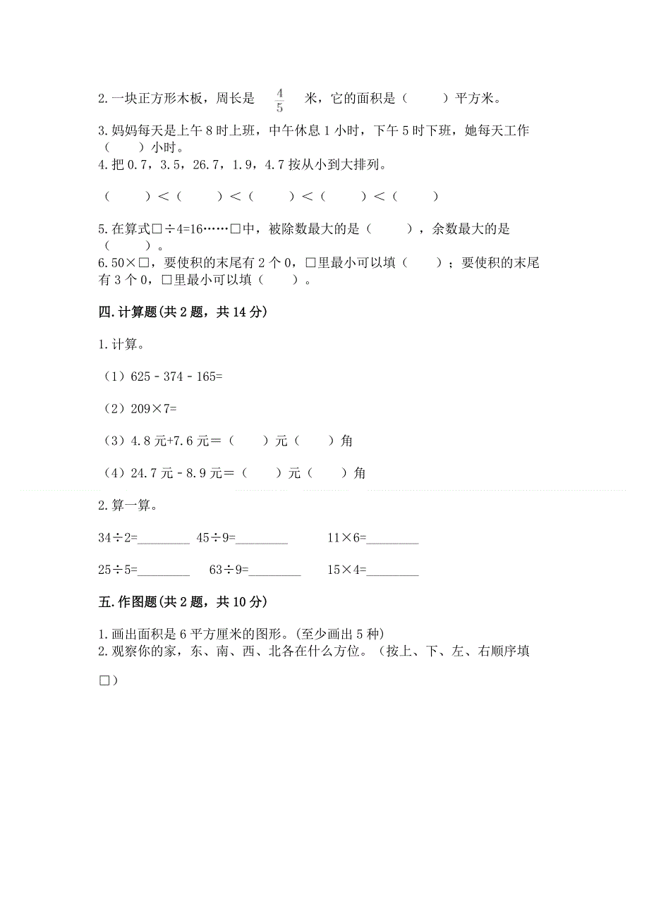 人教版三年级下册数学期末测试卷及1套参考答案.docx_第2页