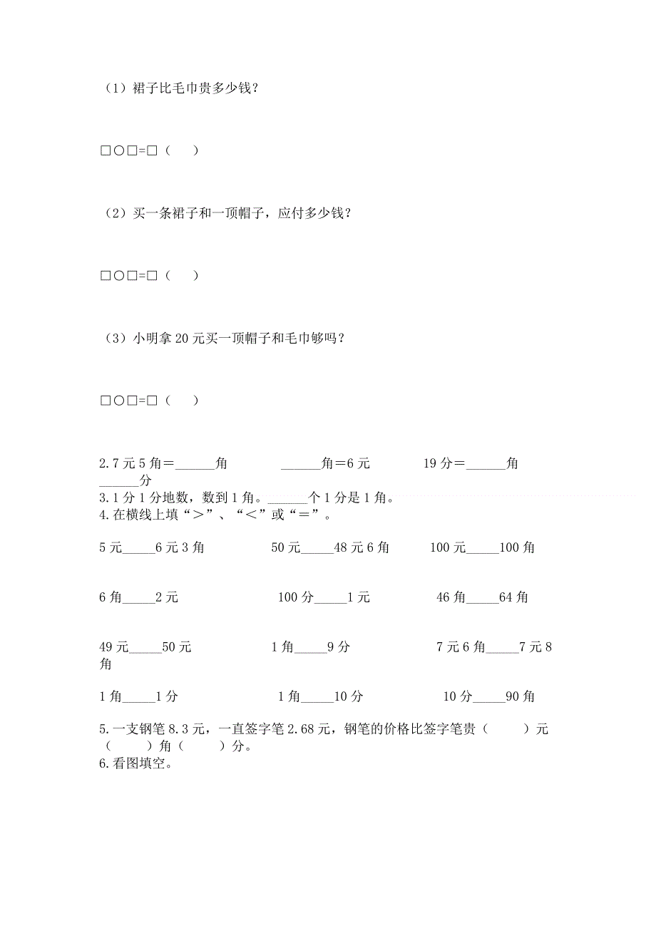 小学一年级数学知识点《认识人民币》专项练习题及答案（最新）.docx_第2页