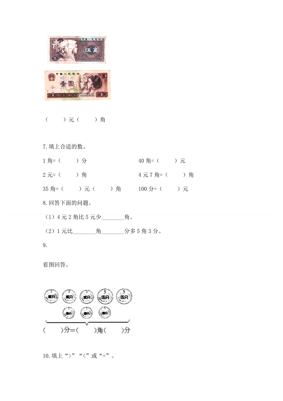 小学一年级数学知识点《认识人民币》专项练习题及答案（最新）.docx_第3页