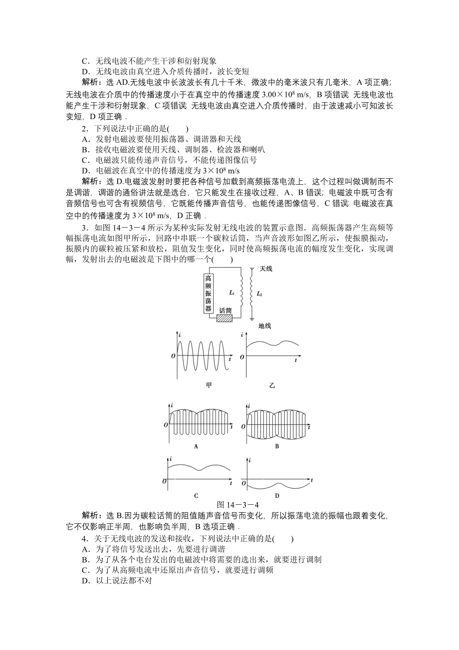 2012【优化方案】物理人教版选修3-4精品练：第14章第三节.doc_第2页