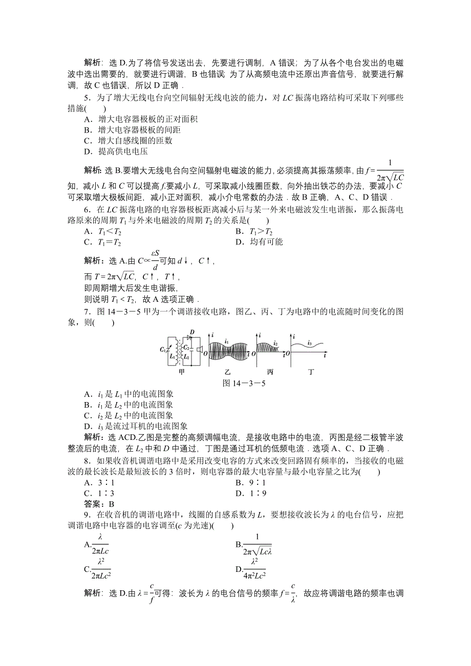 2012【优化方案】物理人教版选修3-4精品练：第14章第三节.doc_第3页