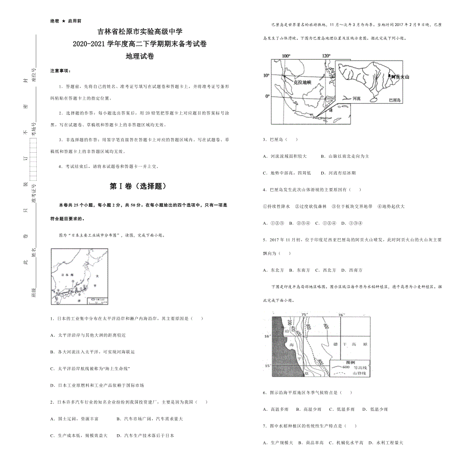 吉林省松原市实验高级中学2020-2021学年高二下学期期末备考地理试题 WORD版含答案.docx_第1页
