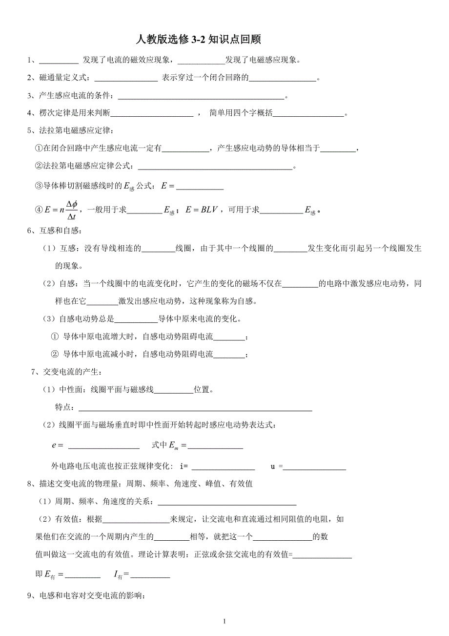 《发布》2022-2023年人教版高中物理选修3-2导学案 WORD版.doc_第1页