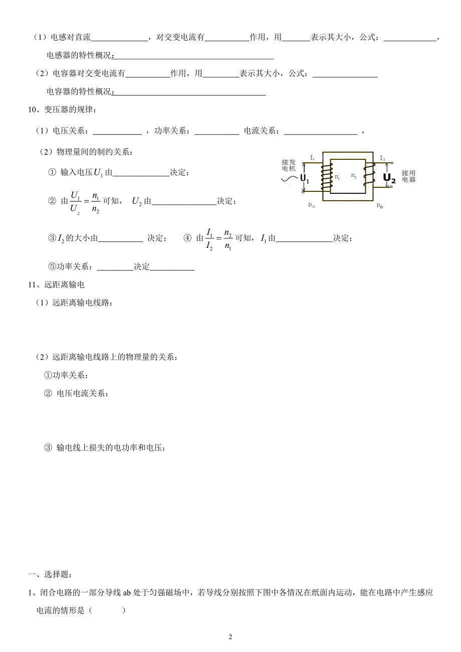 《发布》2022-2023年人教版高中物理选修3-2导学案 WORD版.doc_第2页