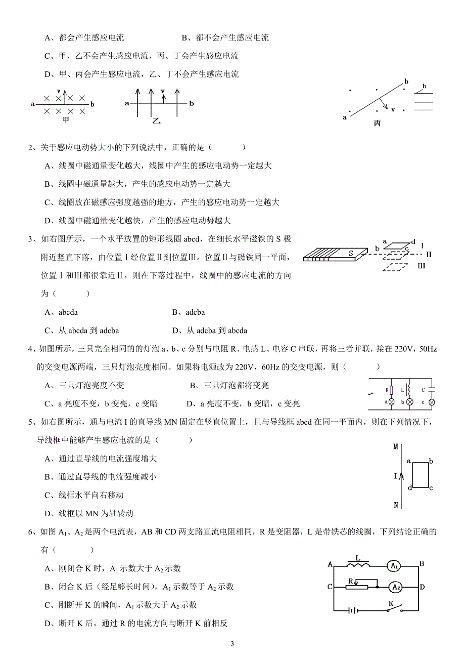 《发布》2022-2023年人教版高中物理选修3-2导学案 WORD版.doc_第3页