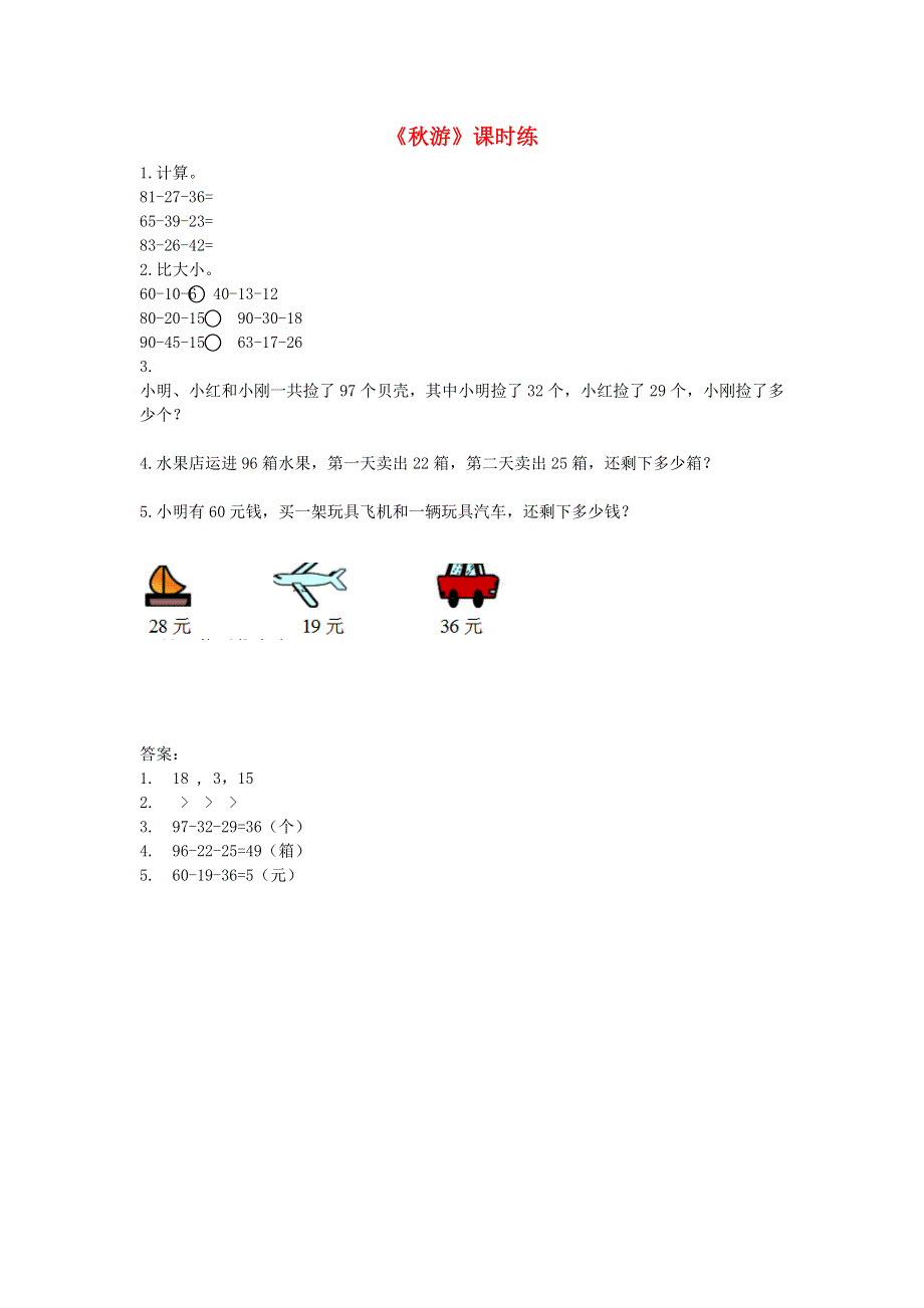 二年级数学上册 一 加与减 1.doc_第1页