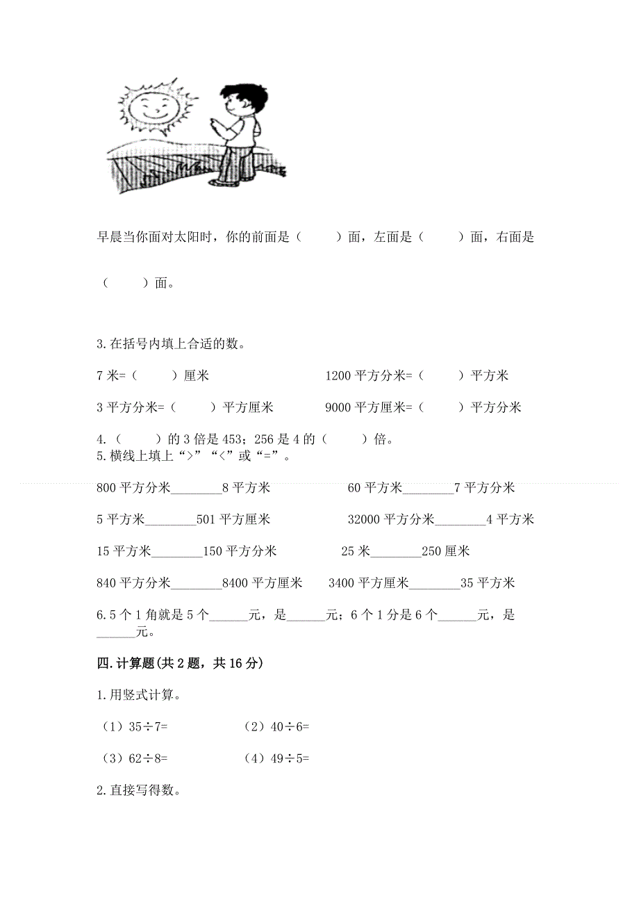 人教版三年级下册数学期末测试卷及一套参考答案.docx_第2页