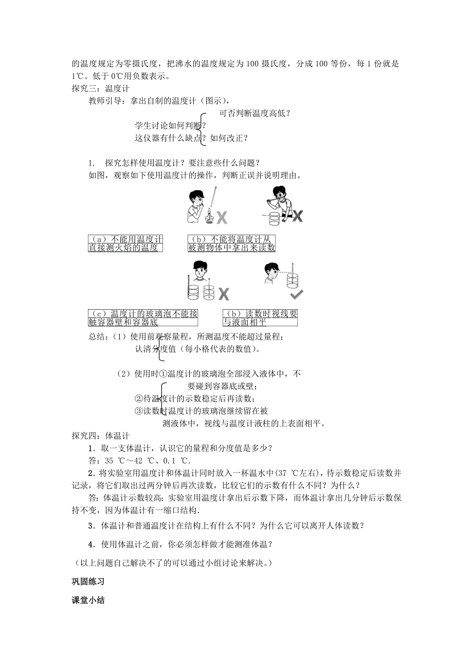 九年级物理全册 第十二章 温度与物态变化 第1节 温度与温度计教案 （新版）沪科版.docx_第2页