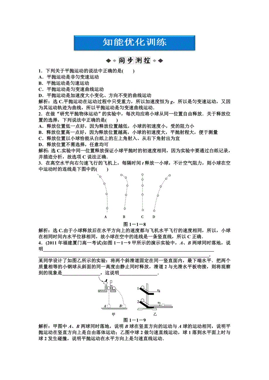 2012【优化方案】物理沪科版必修2精品练：第1章1.doc_第1页