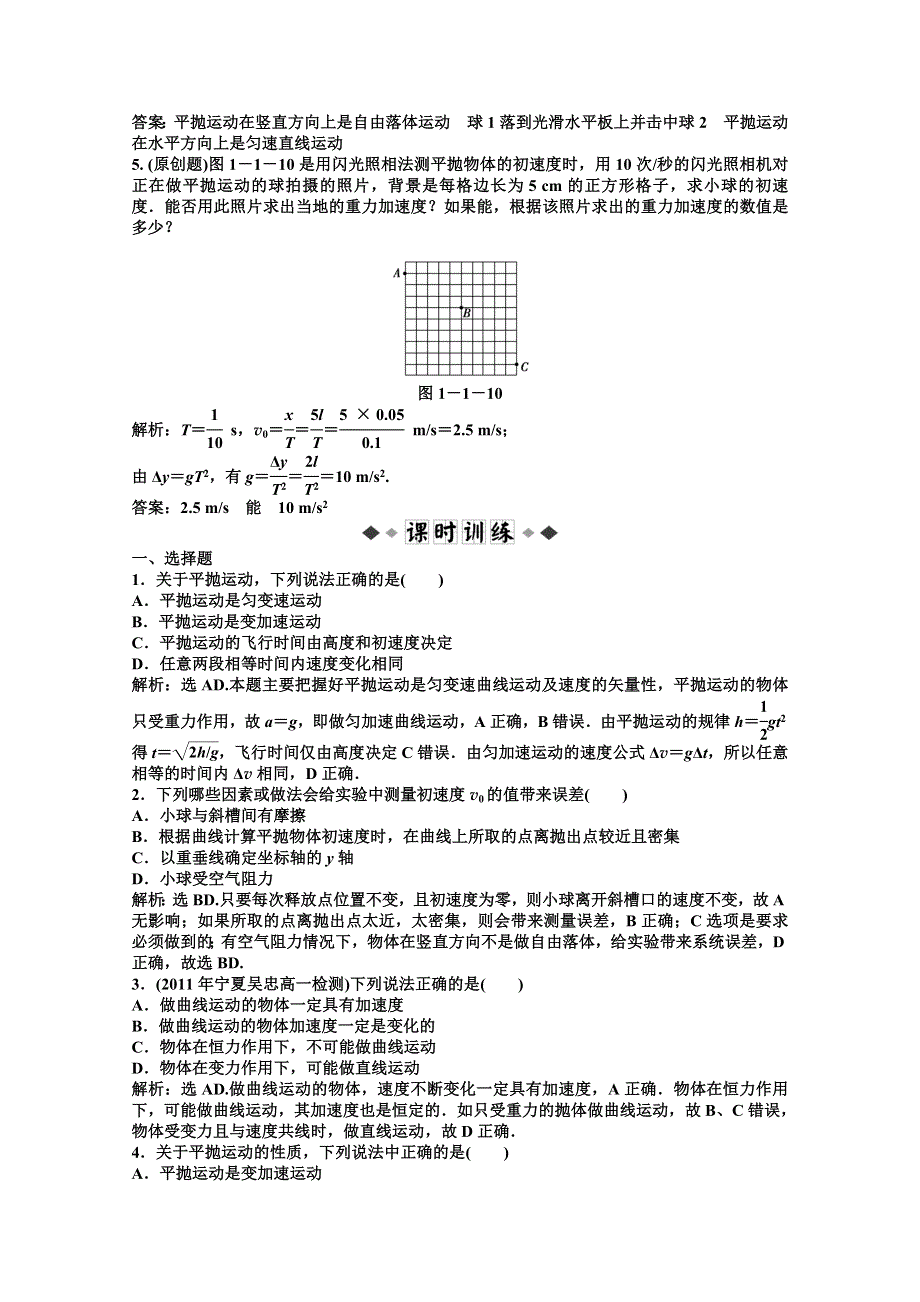 2012【优化方案】物理沪科版必修2精品练：第1章1.doc_第2页