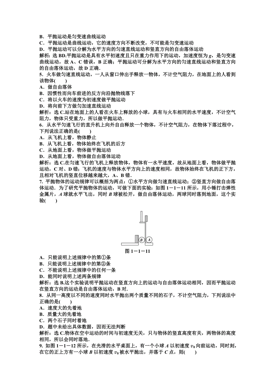 2012【优化方案】物理沪科版必修2精品练：第1章1.doc_第3页