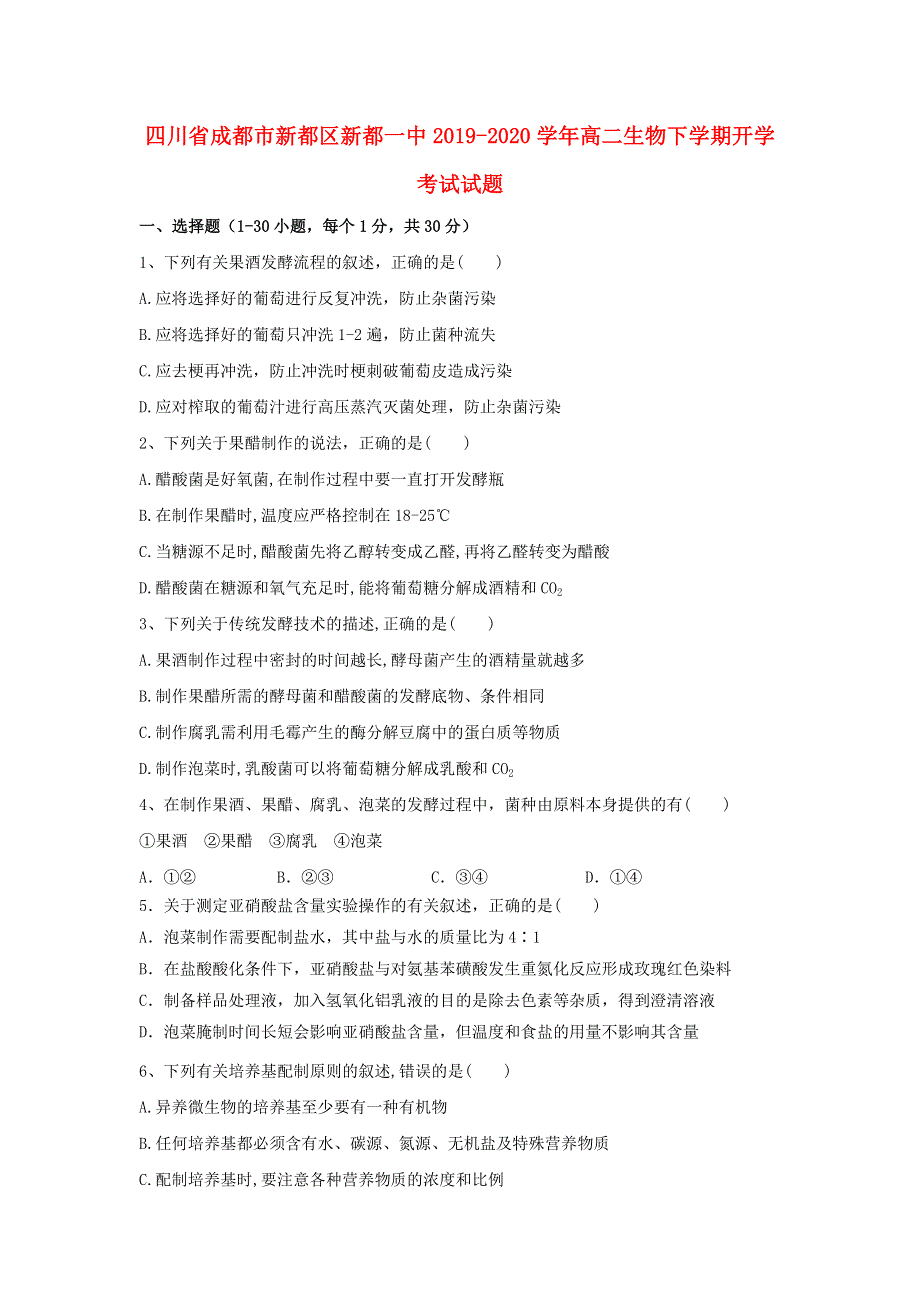 四川省成都市新都区新都一中2019-2020学年高二生物下学期开学考试试题.doc_第1页