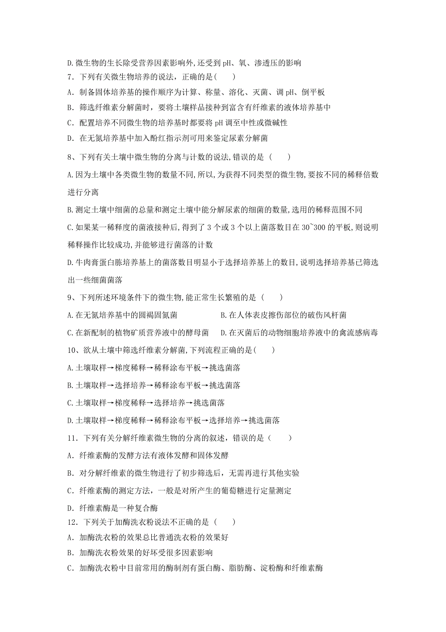 四川省成都市新都区新都一中2019-2020学年高二生物下学期开学考试试题.doc_第2页