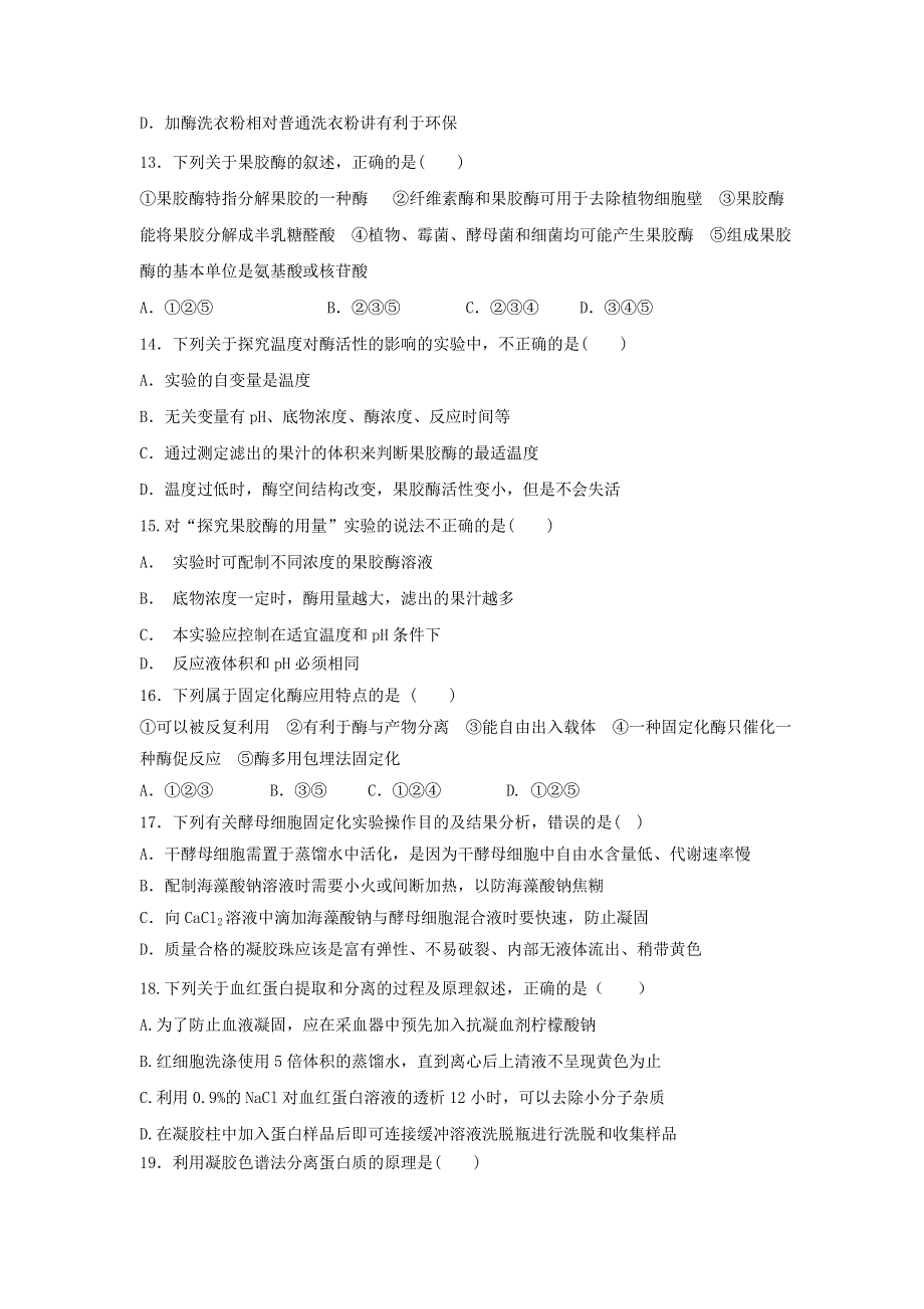 四川省成都市新都区新都一中2019-2020学年高二生物下学期开学考试试题.doc_第3页