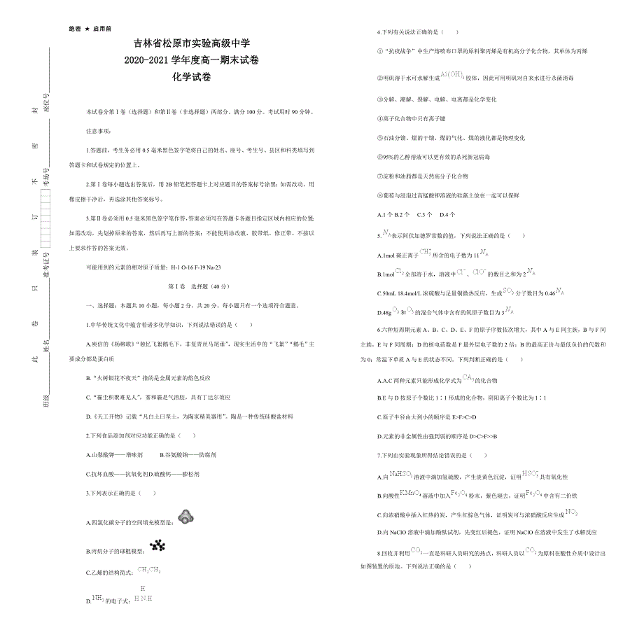 吉林省松原市实验高级中学2020-2021学年高一下学期期末考试化学试题 WORD版含答案.docx_第1页