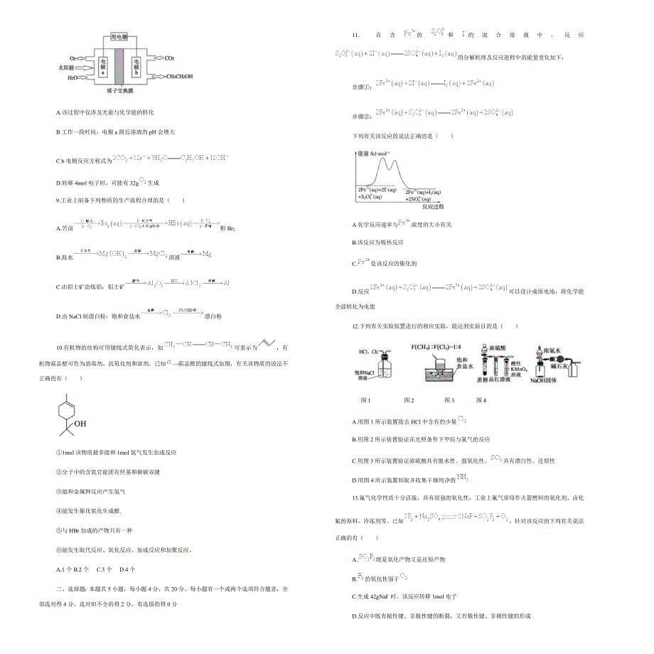 吉林省松原市实验高级中学2020-2021学年高一下学期期末考试化学试题 WORD版含答案.docx_第2页