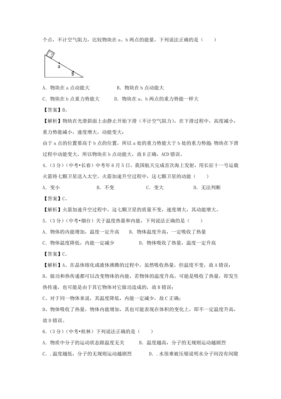 九年级物理全册 第10章 机械能、内能及其转化单元综合测试（含解析）（新版）北师大版.docx_第2页