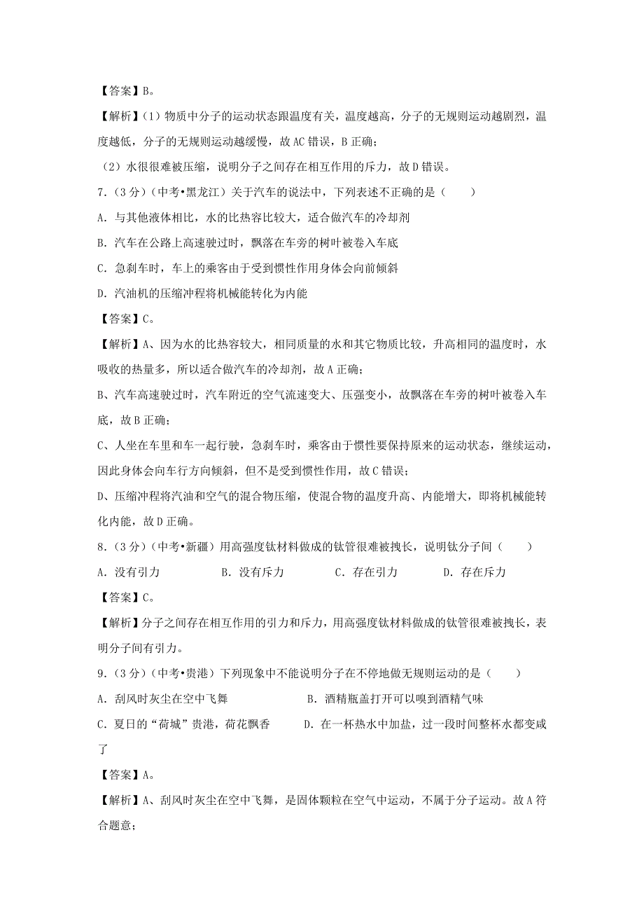 九年级物理全册 第10章 机械能、内能及其转化单元综合测试（含解析）（新版）北师大版.docx_第3页