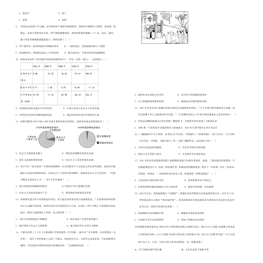吉林省松原市实验高级中学2020-2021学年高一下学期期末考试历史试题 WORD版含答案.docx_第2页