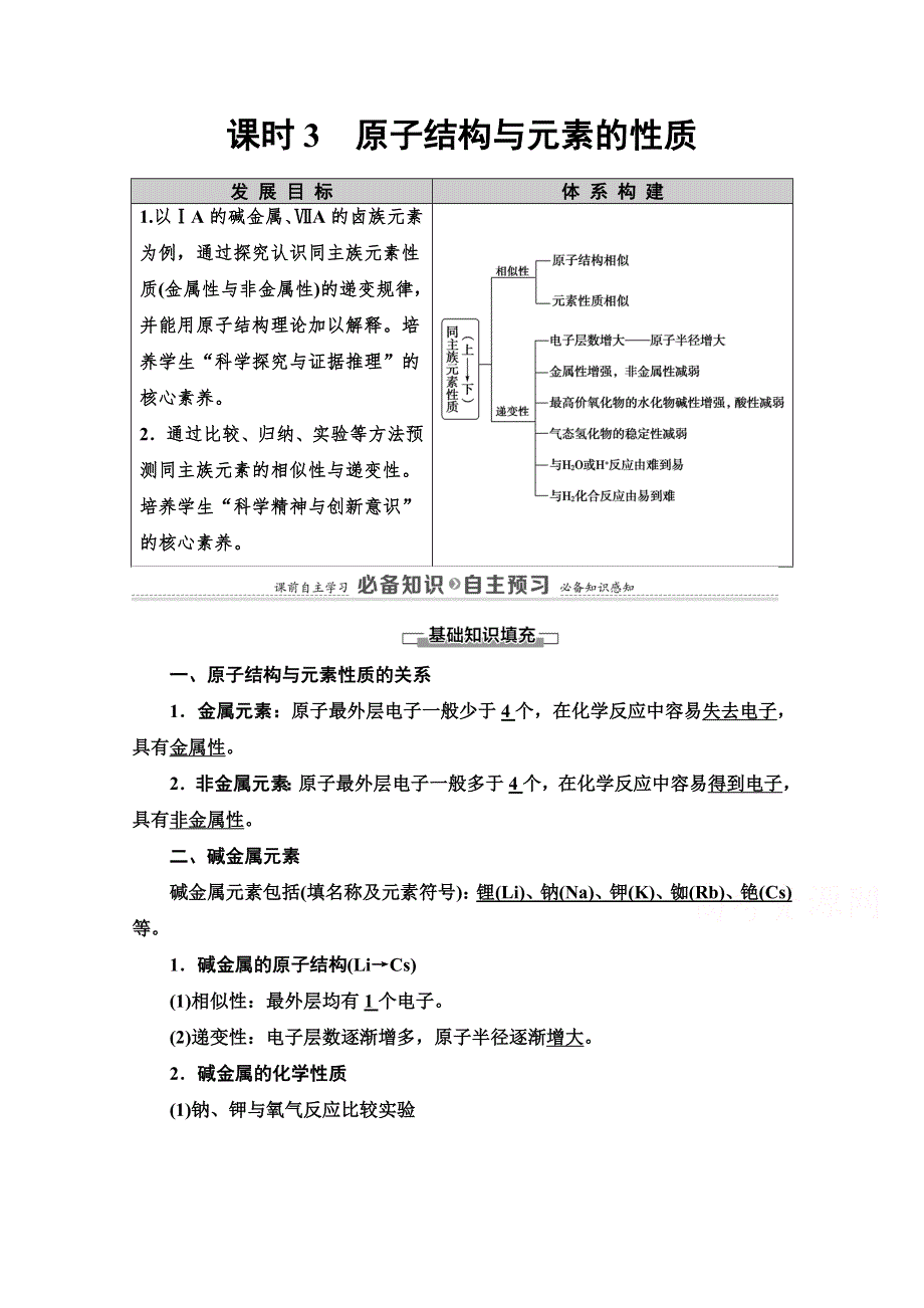 2020-2021学年化学新教材人教必修第一册学案：第4章 第1节 课时3　原子结构与元素的性质 WORD版含解析.doc_第1页