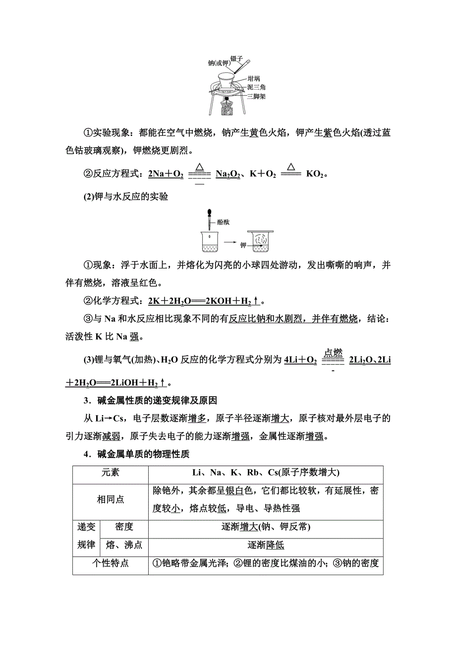 2020-2021学年化学新教材人教必修第一册学案：第4章 第1节 课时3　原子结构与元素的性质 WORD版含解析.doc_第2页