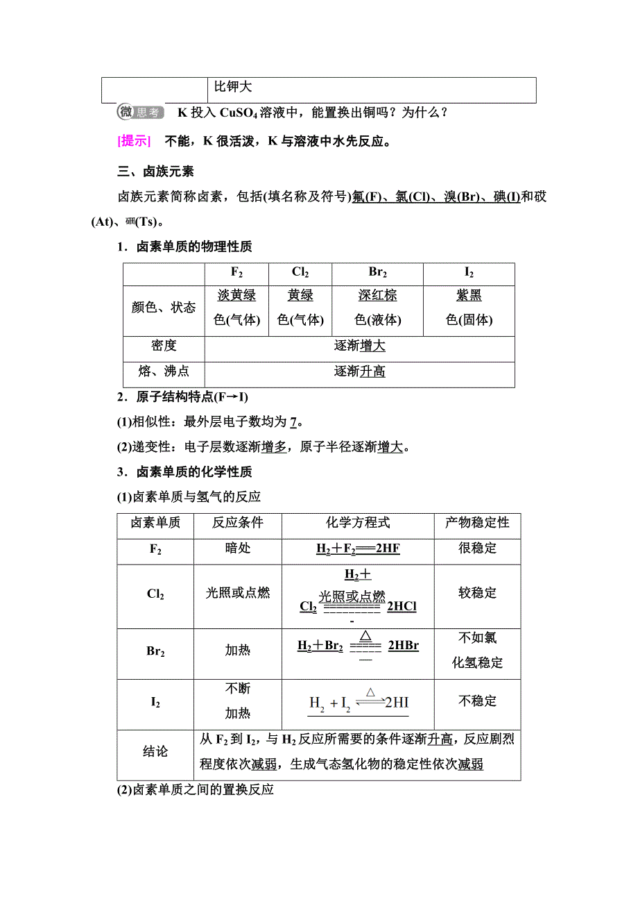 2020-2021学年化学新教材人教必修第一册学案：第4章 第1节 课时3　原子结构与元素的性质 WORD版含解析.doc_第3页