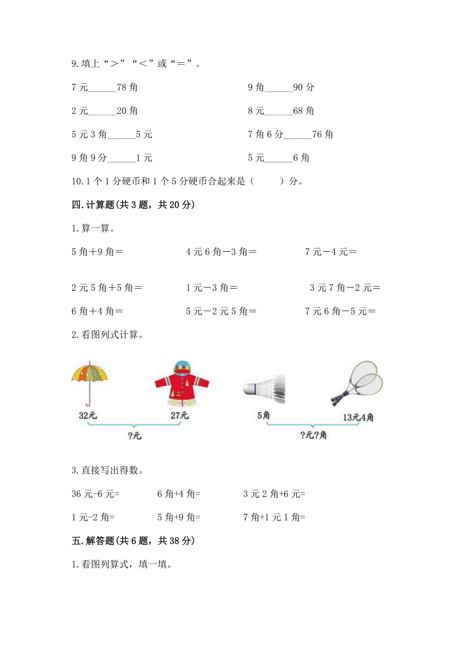 小学一年级数学知识点《认识人民币》专项练习题及答案（网校专用）.docx_第3页