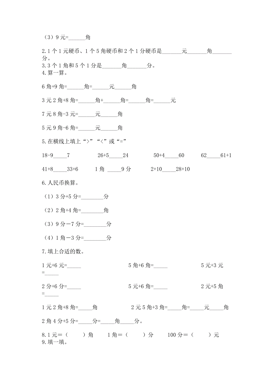 小学一年级数学知识点《认识人民币》专项练习题完整版.docx_第2页