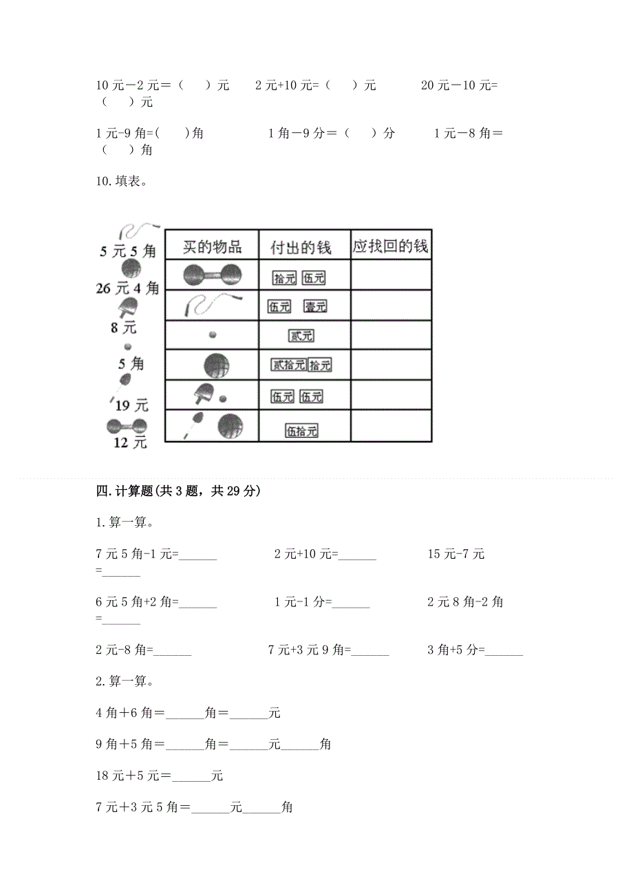 小学一年级数学知识点《认识人民币》专项练习题完整版.docx_第3页