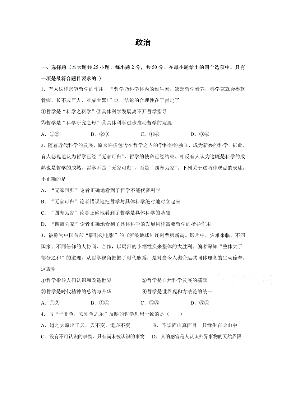 四川省成都市新都区新都一中2019-2020学年高二下学期开学考试政治试卷 WORD版含答案.doc_第1页