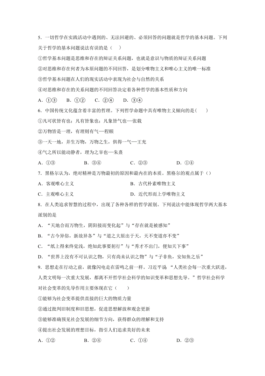 四川省成都市新都区新都一中2019-2020学年高二下学期开学考试政治试卷 WORD版含答案.doc_第2页