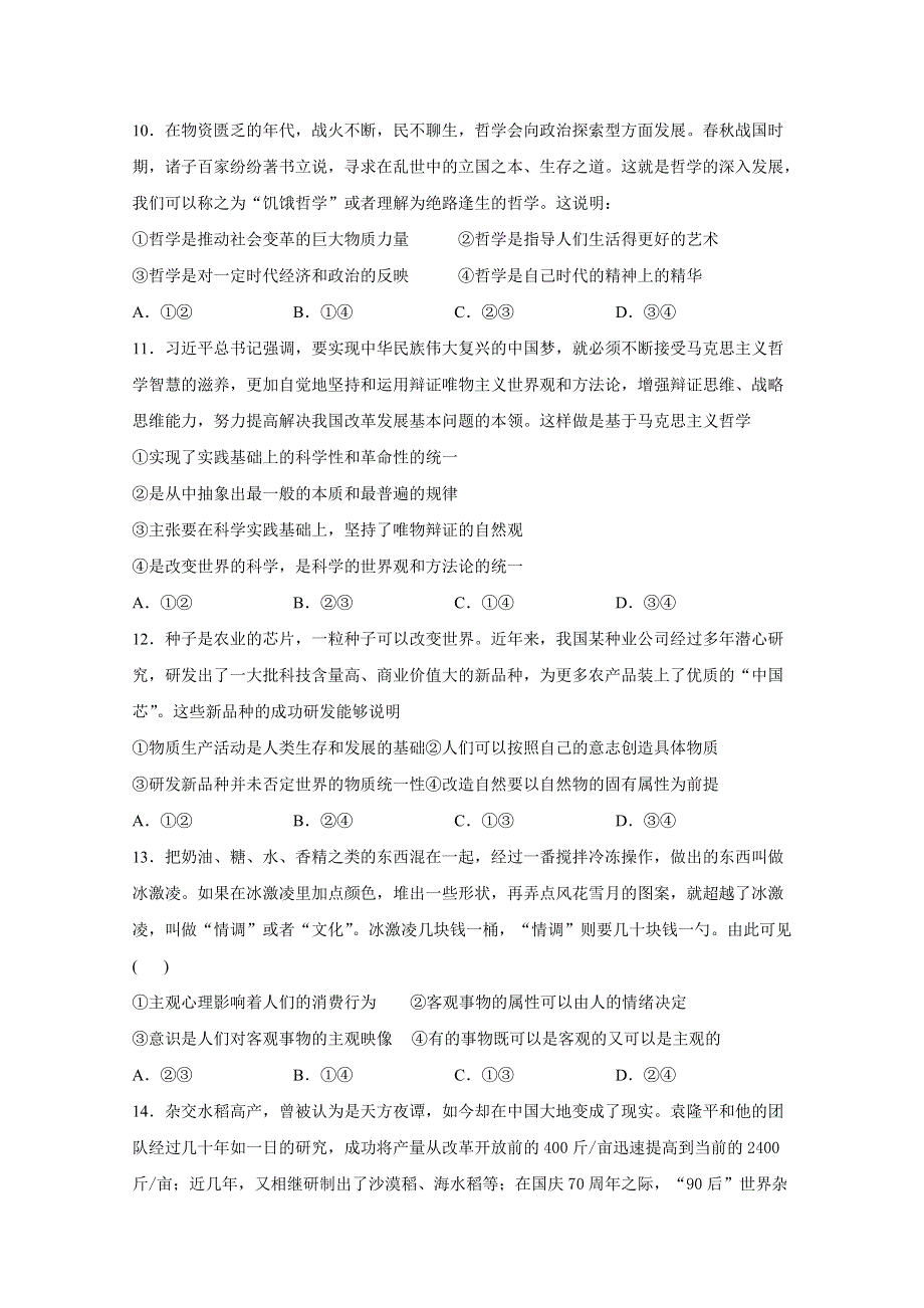 四川省成都市新都区新都一中2019-2020学年高二下学期开学考试政治试卷 WORD版含答案.doc_第3页