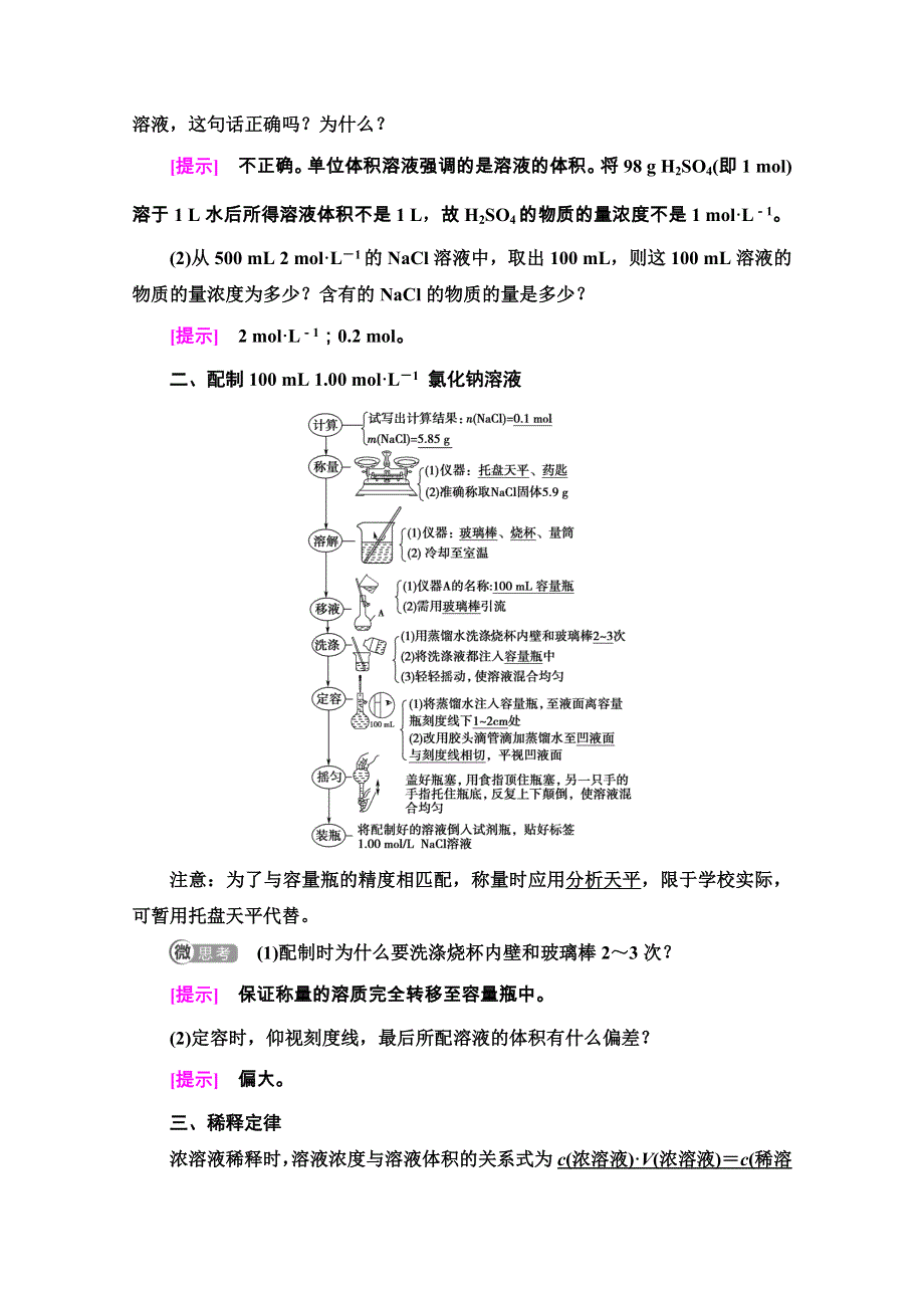 2020-2021学年化学新教材人教必修第一册学案：第2章 第3节 课时3　物质的量浓度 WORD版含解析.doc_第2页