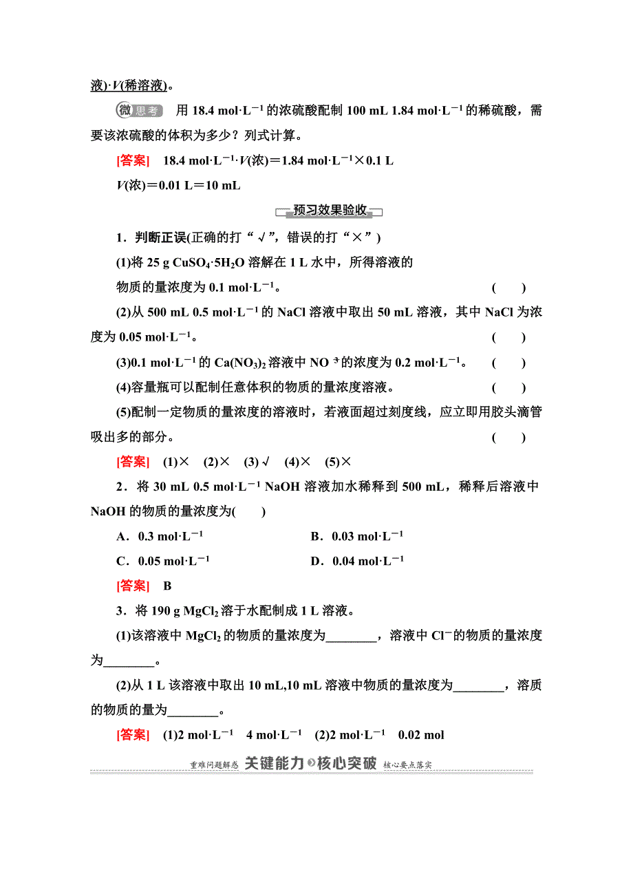 2020-2021学年化学新教材人教必修第一册学案：第2章 第3节 课时3　物质的量浓度 WORD版含解析.doc_第3页