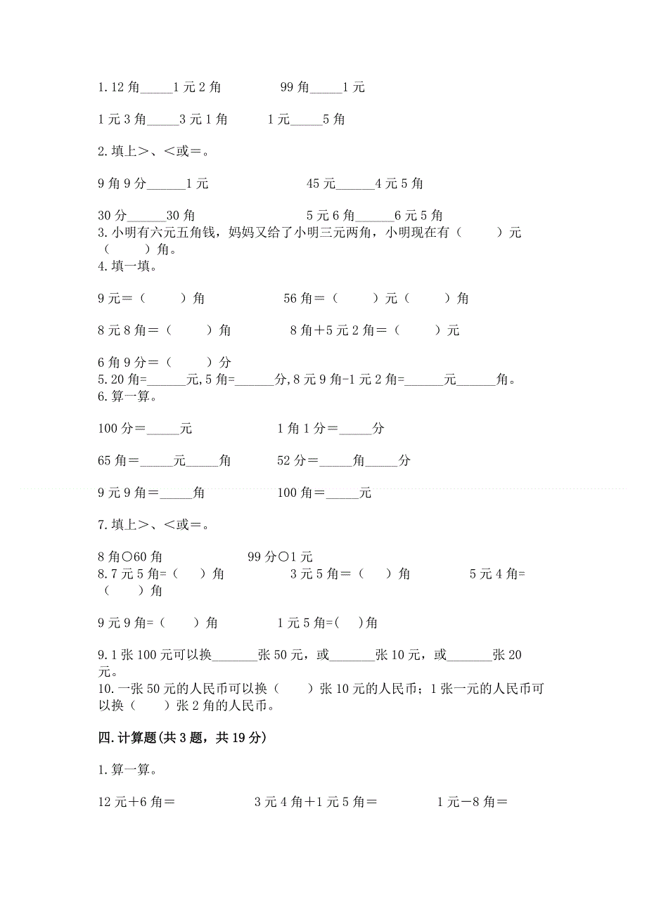 小学一年级数学知识点《认识人民币》专项练习题及答案（新）.docx_第2页