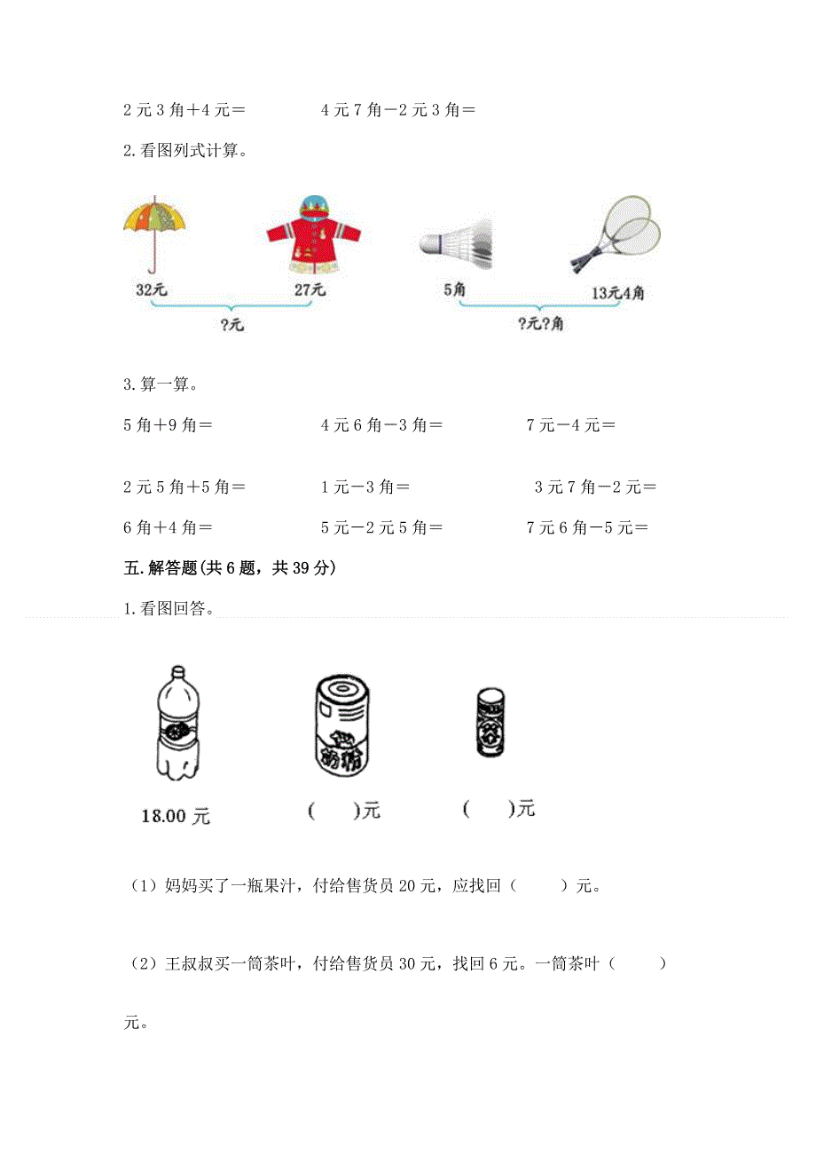 小学一年级数学知识点《认识人民币》专项练习题及答案（新）.docx_第3页