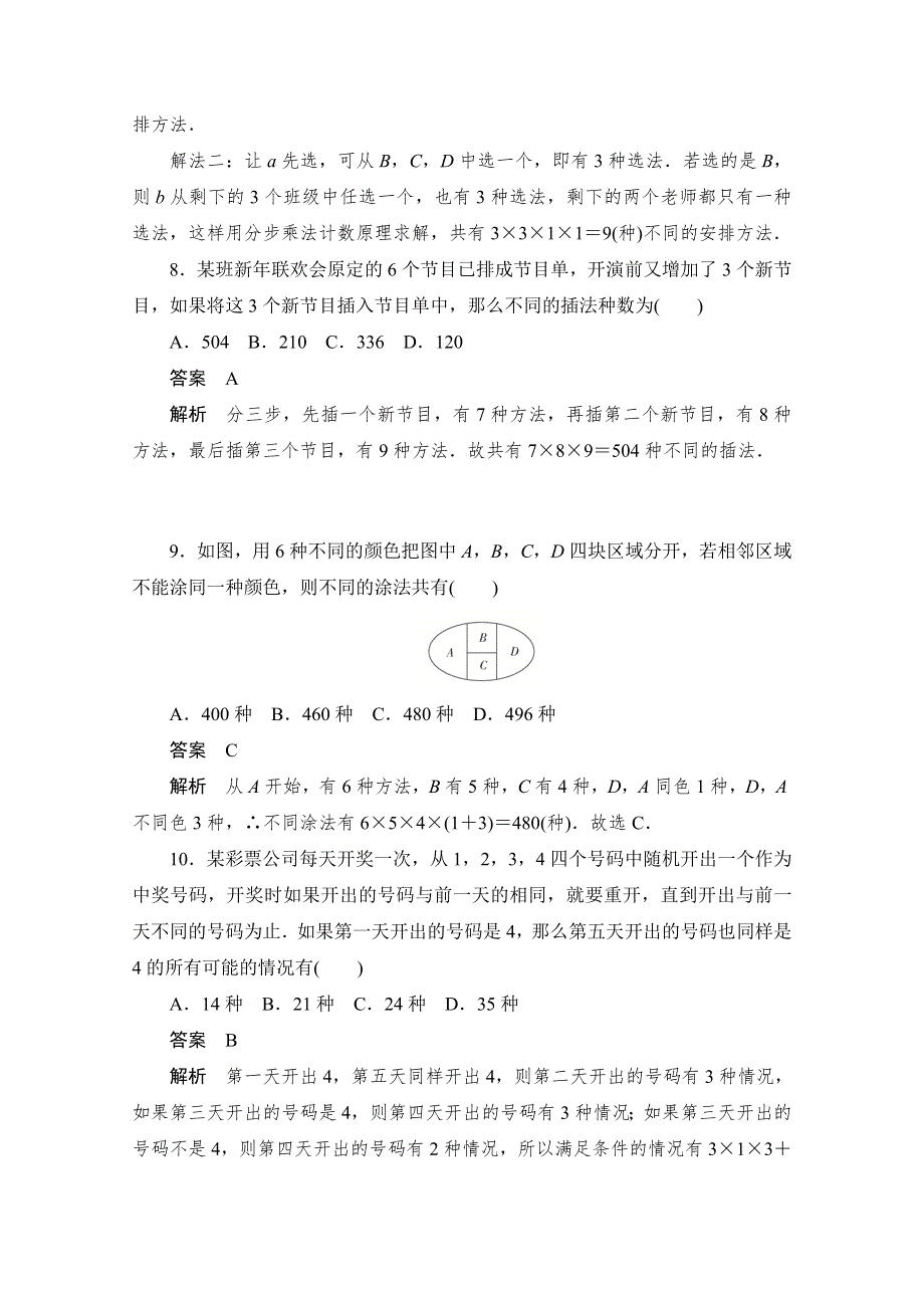 2020届高考数学理一轮（新课标通用）考点测试56　分类加法计数原理与分步乘法计数原理 WORD版含解析.doc_第3页