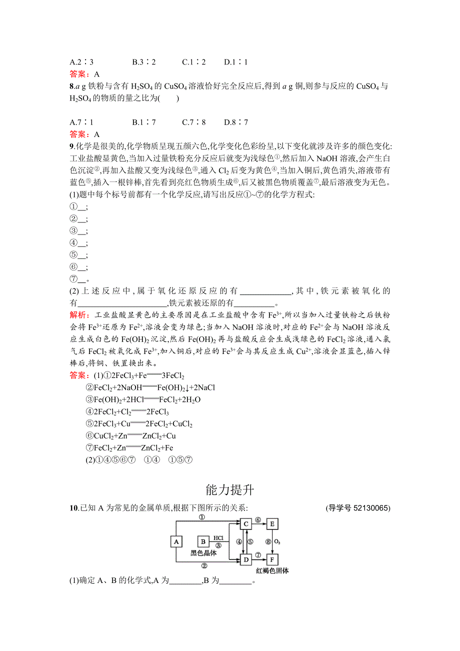 2016-2017学年高中化学必修一（鲁科版）练习：2.doc_第2页