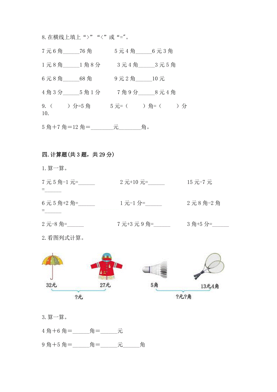 小学一年级数学知识点《认识人民币》专项练习题可打印.docx_第3页