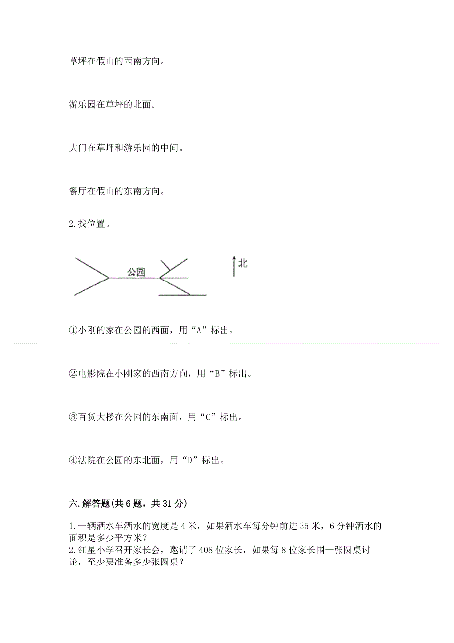 人教版三年级下册数学期末测试卷及参考答案1套.docx_第3页