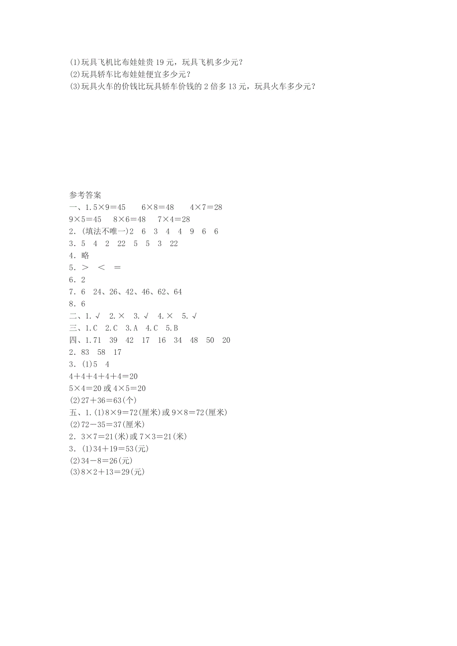 二年级数学上册 9 总复习专项测评（数与代数）练习 新人教版.doc_第3页