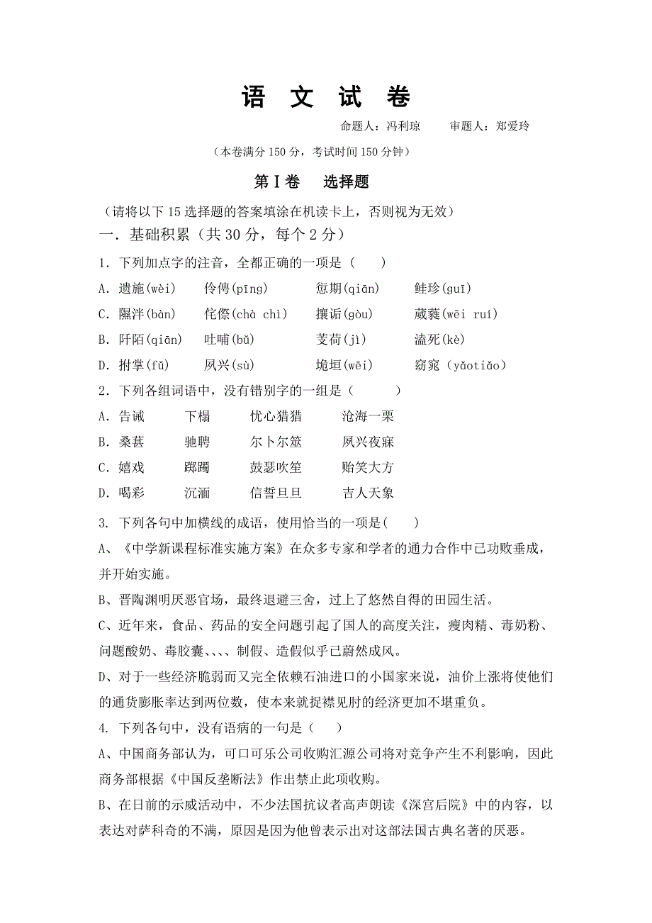 四川省成都市某中学2012-2013学年高一4月月考语文试题.doc_第1页