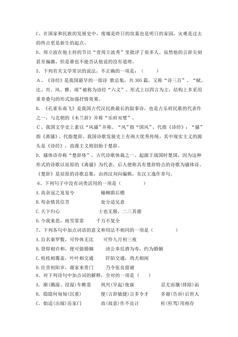 四川省成都市某中学2012-2013学年高一4月月考语文试题.doc_第2页